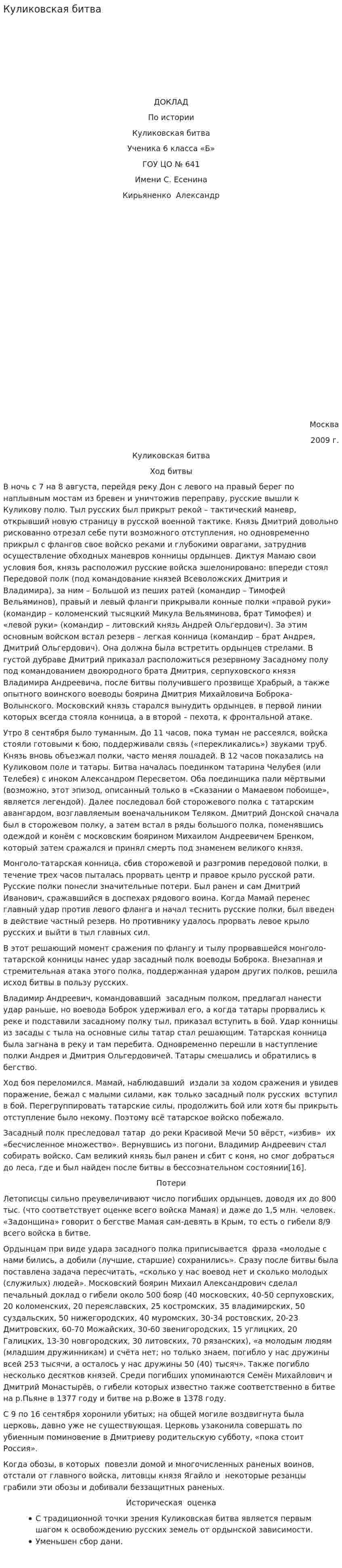 Куликовская битва. 15