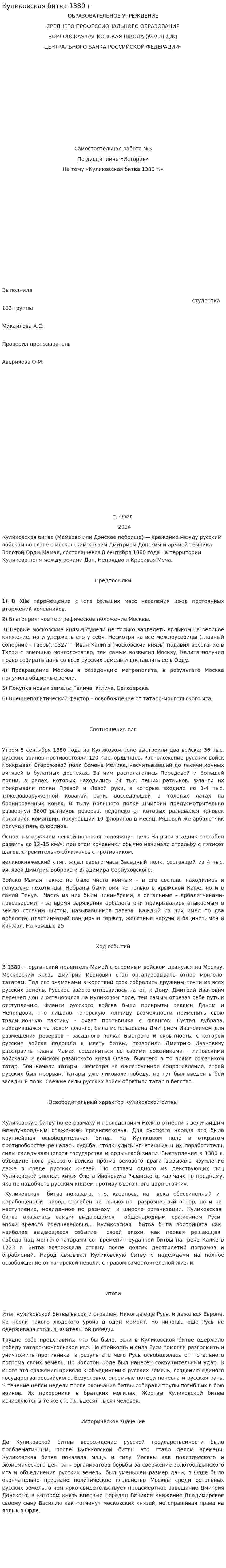 Куликовская битва 1380 г