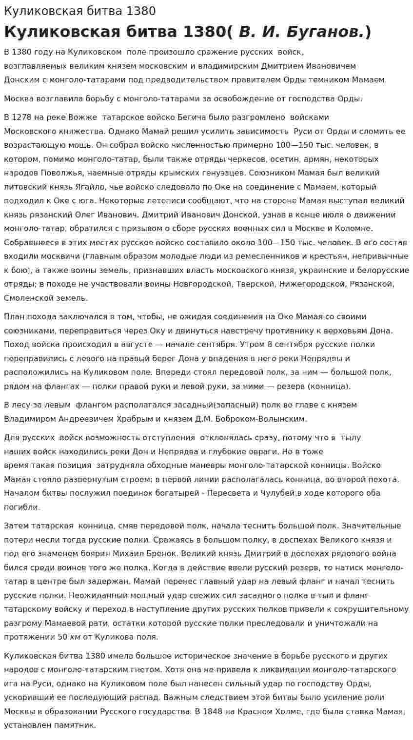 Куликовская битва 1380