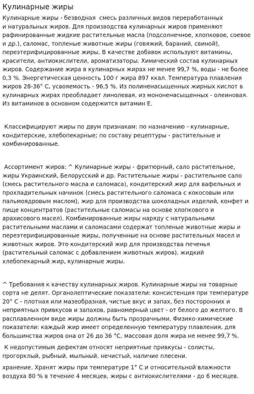 Кулинарные жиры. 3