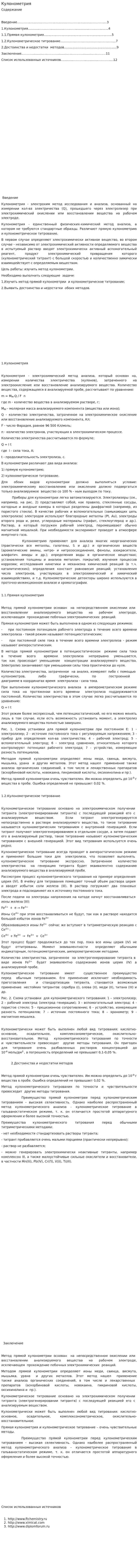 Кулонометрия. 2