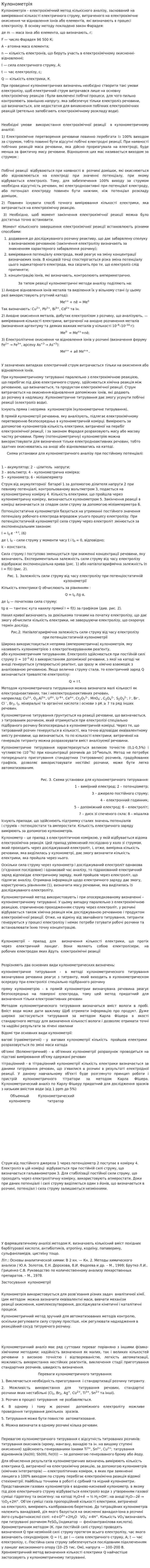 Кулонометрія