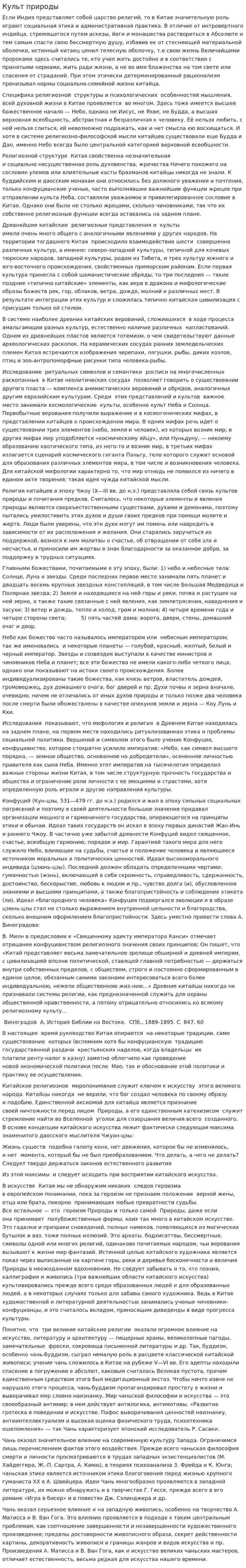 Культ природы