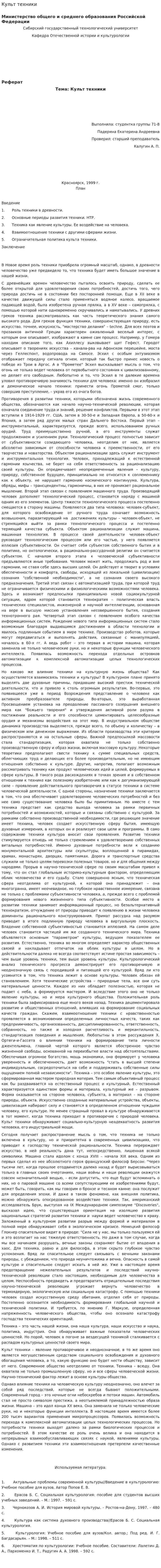 Культ техники