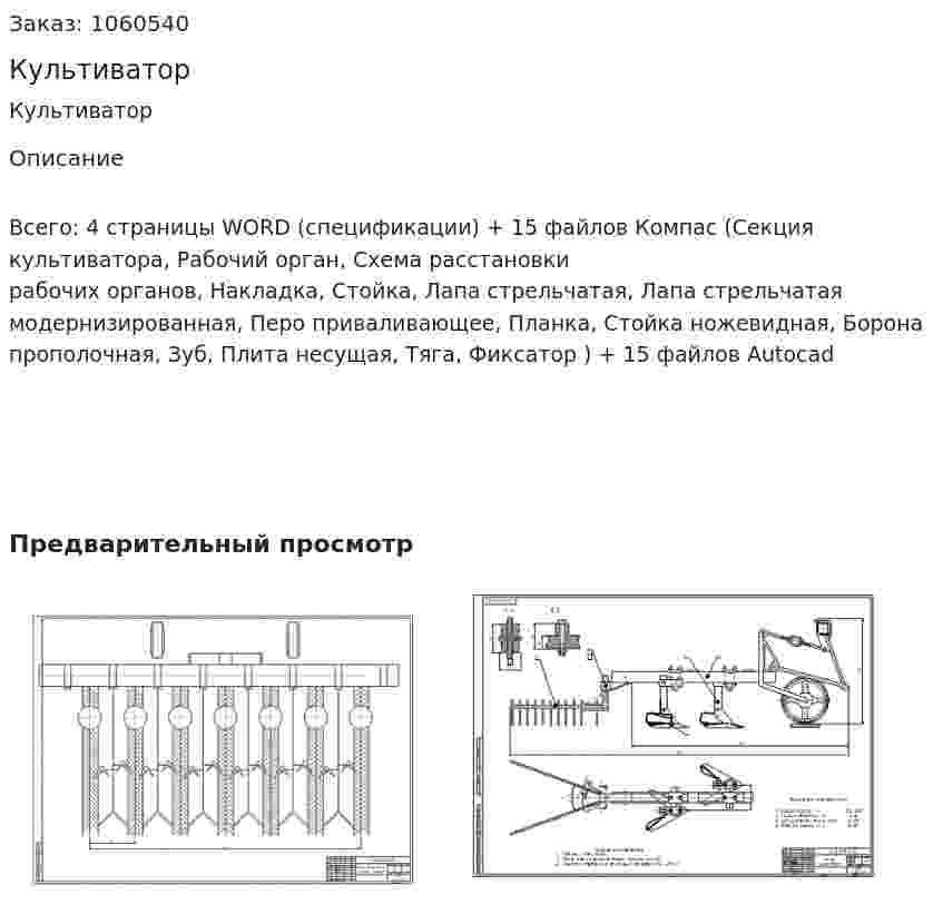 Культиватор 