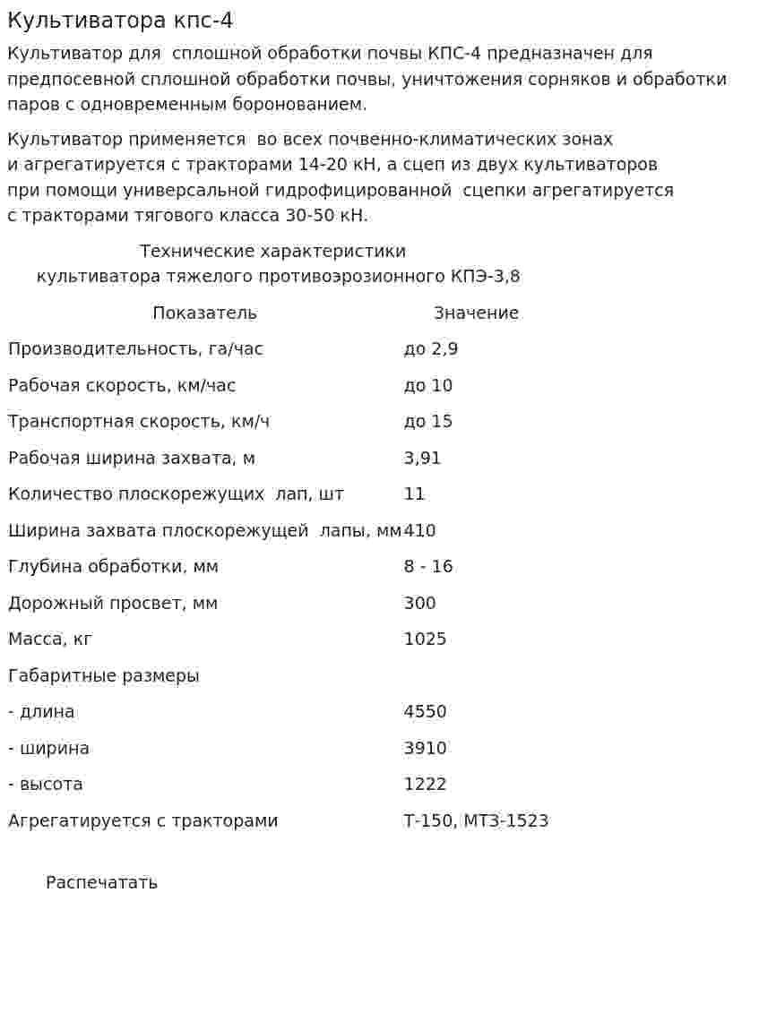 Культиватора кпс-4