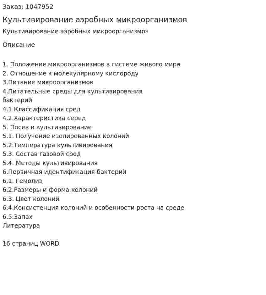 Культивирование аэробных микроорганизмов (контрольная работа) 