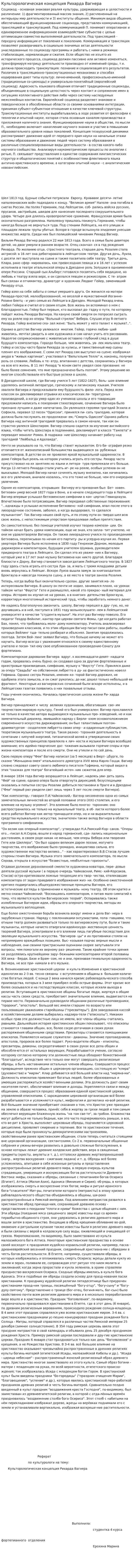 Культорологическая концепция Рихарда Вагнера