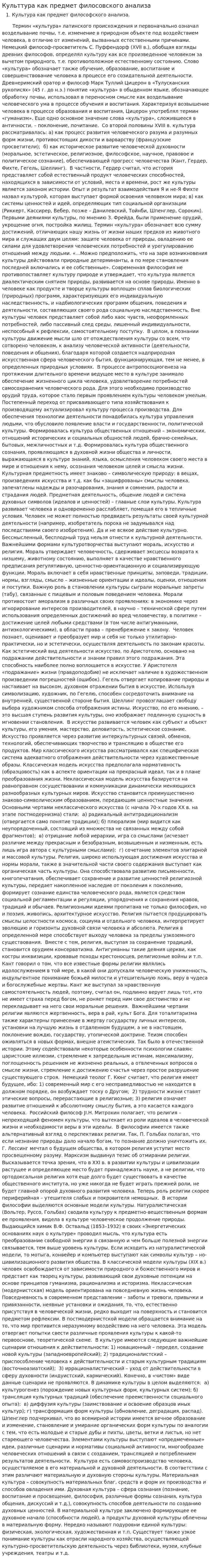 Культтура как предмет филосовского анализа