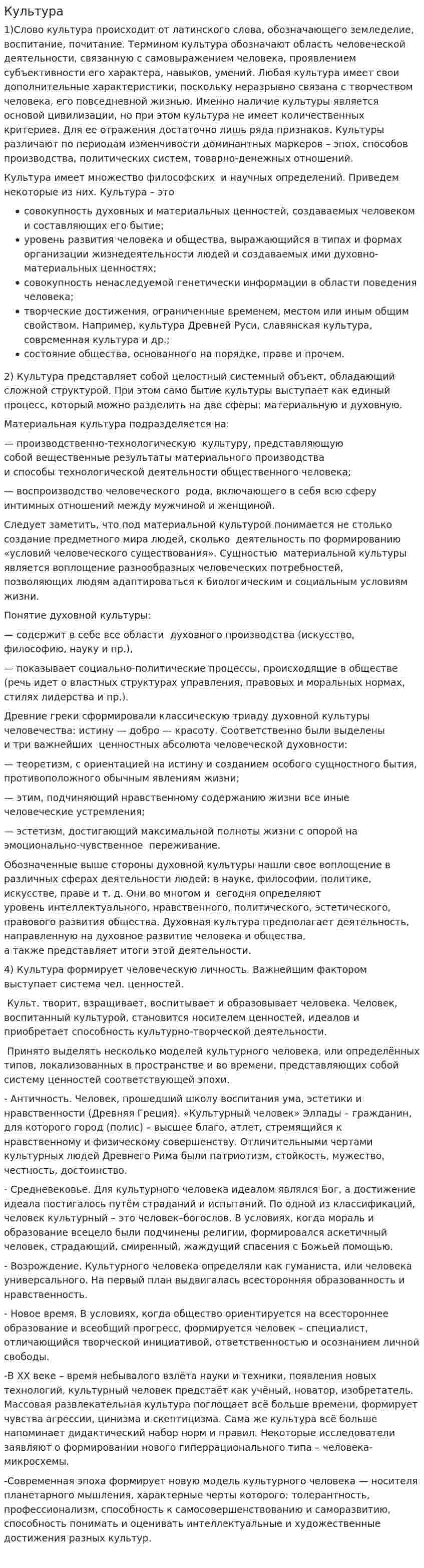 Культура. 9