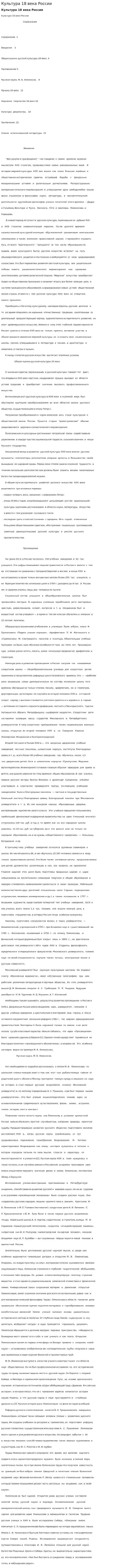 Культура 18 века России