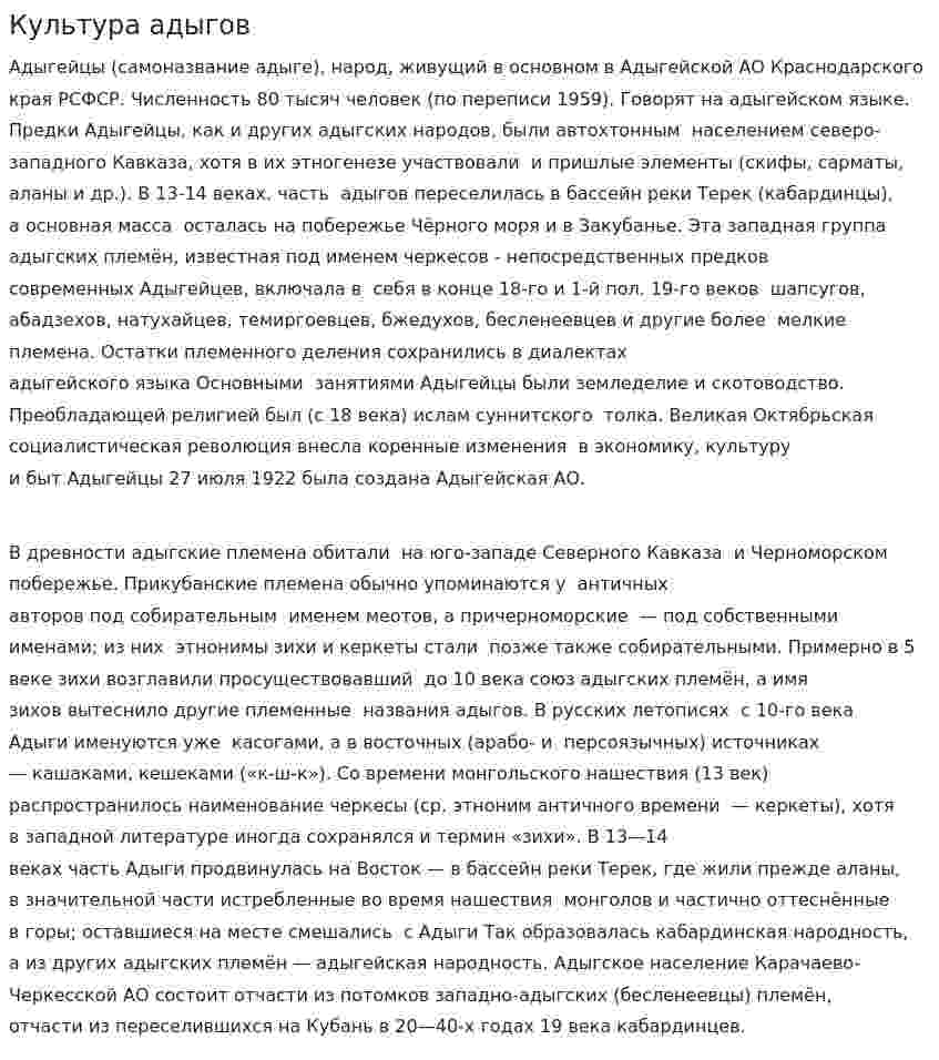 Культура адыгов