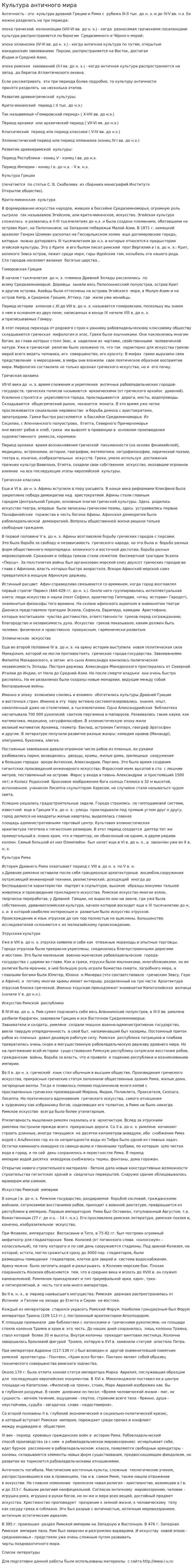 Культура античного мира. 2