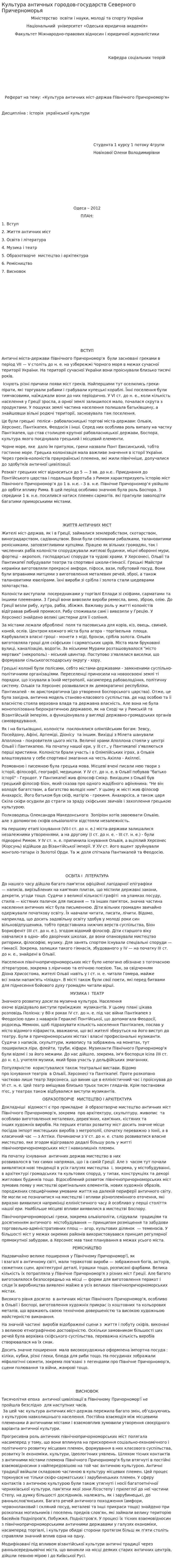 Культура античных городов-государств Северного Причерноморья