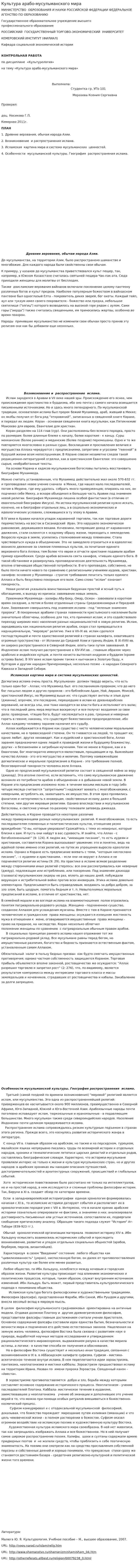 Культура арабо-мусульманского мира