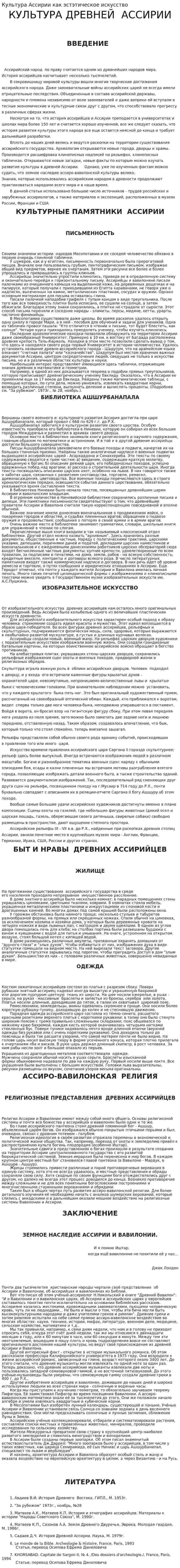 Культура Ассирии как эстэтическое искусство