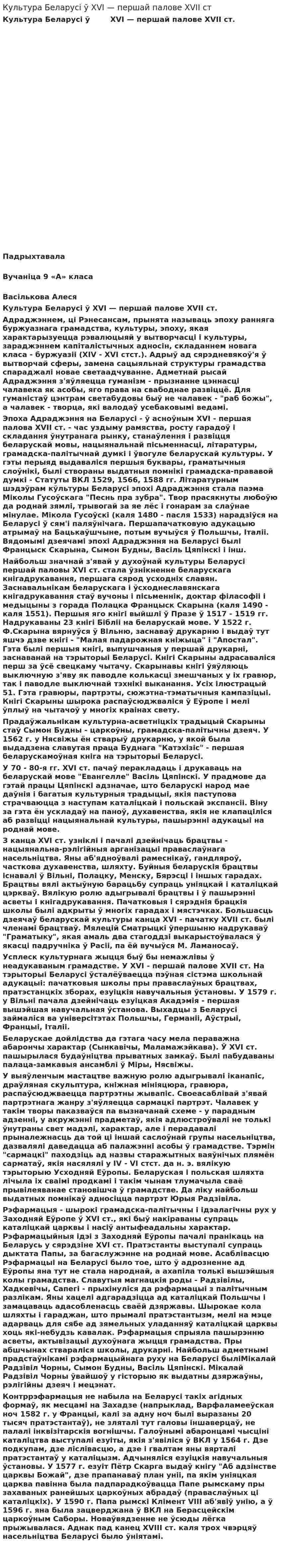 Культура Беларусі ў XVI — першай палове XVII ст