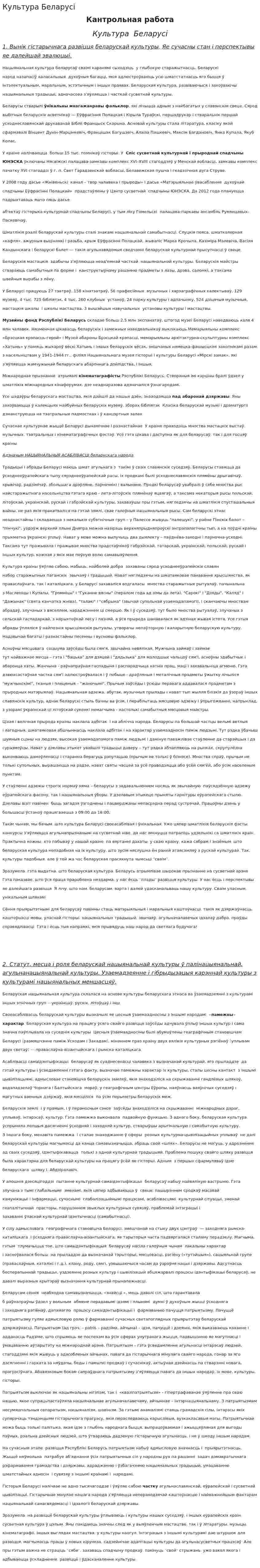 Культура Беларусі