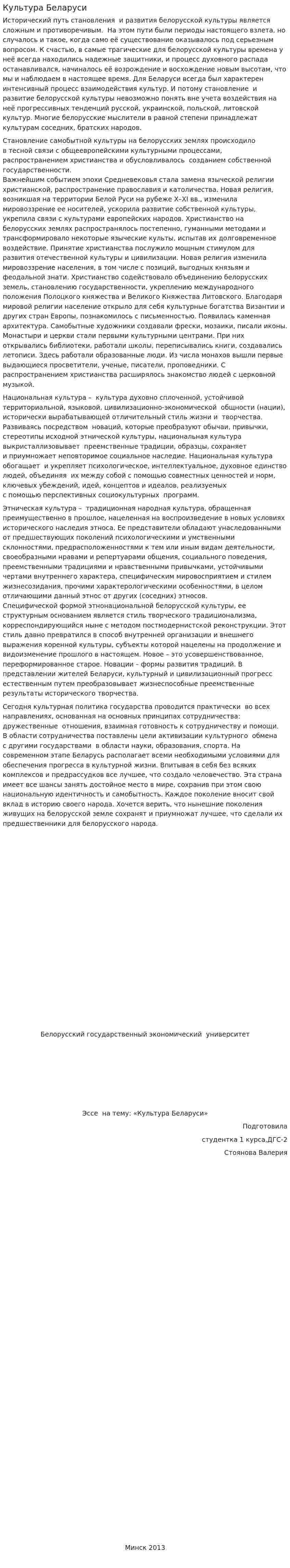Культура Беларуси. 6