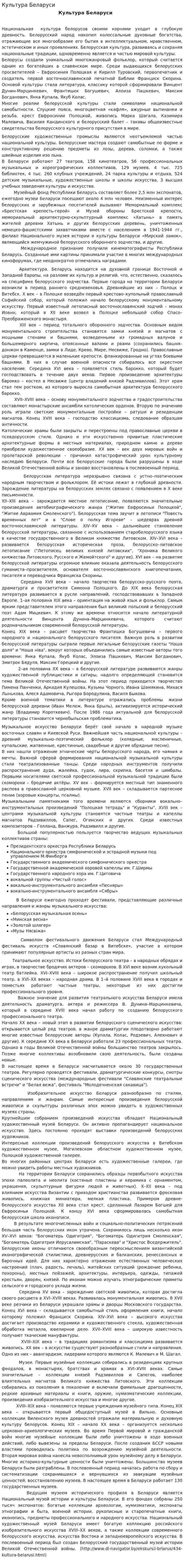 Культура Беларуси. 3
