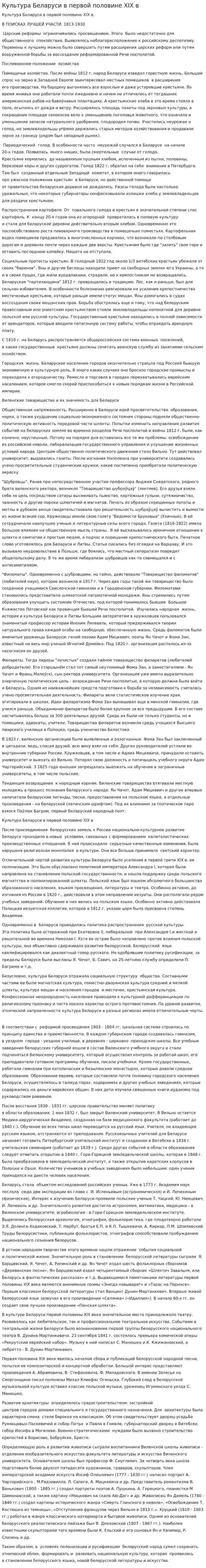 Культура Беларуси в первой половине XIX в. 2