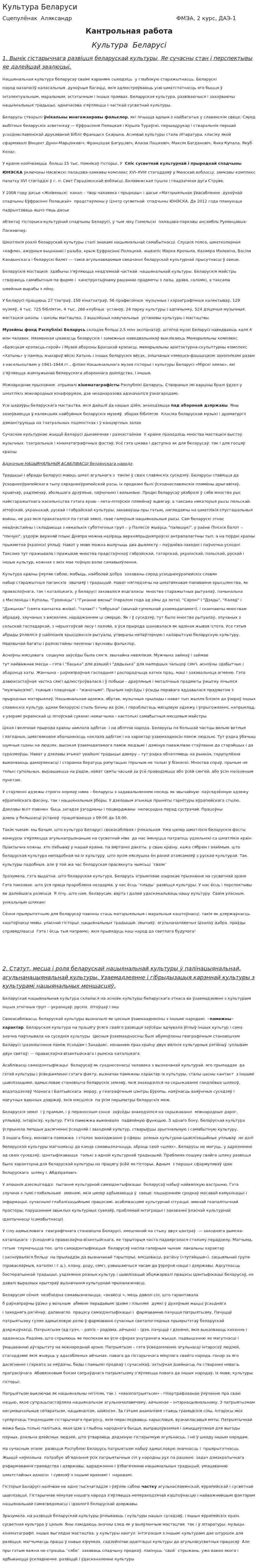 Культура Беларуси