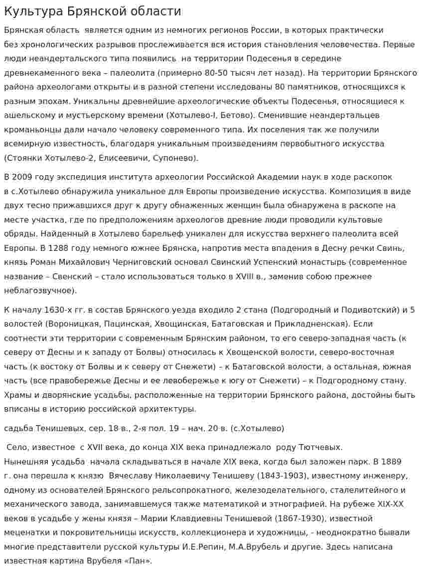 Культура Брянской области