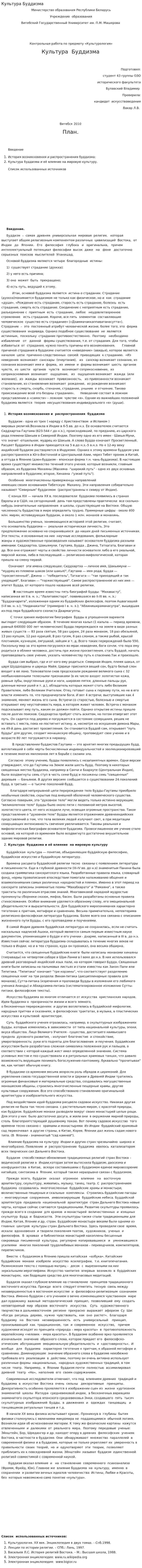 Культура Буддизма