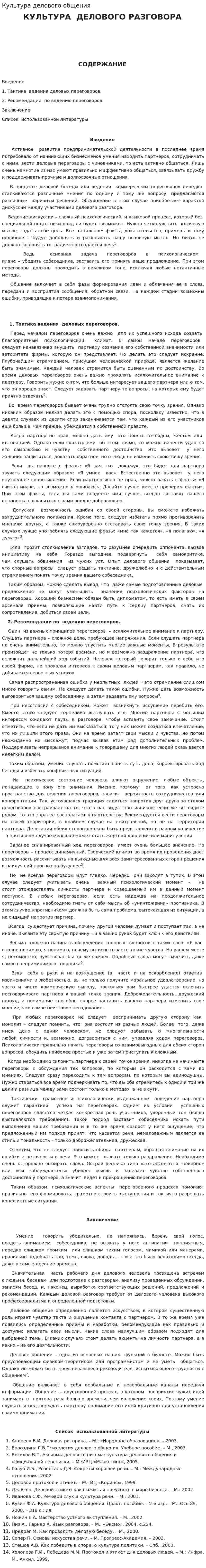 Культура делового общения. 6