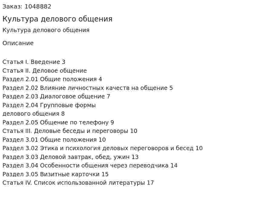 Культура делового общения (реферат) 