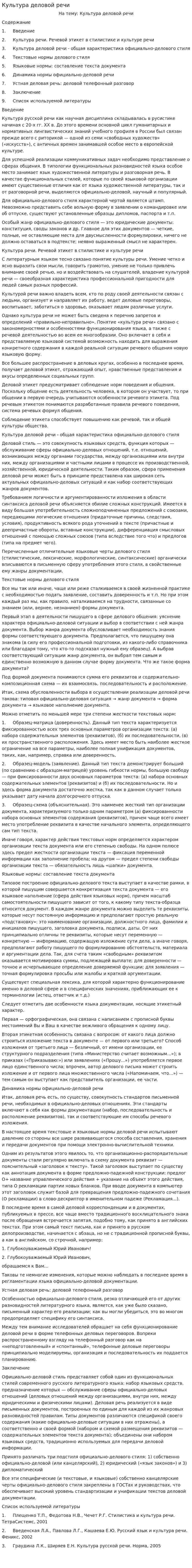 Культура деловой речи. 5