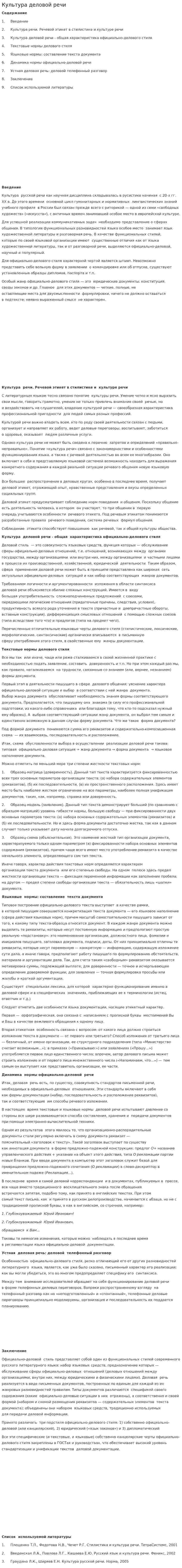 Культура деловой речи. 6