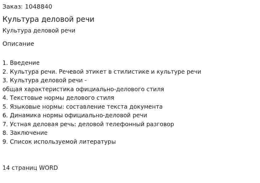 Культура деловой речи (контрольная работа) 