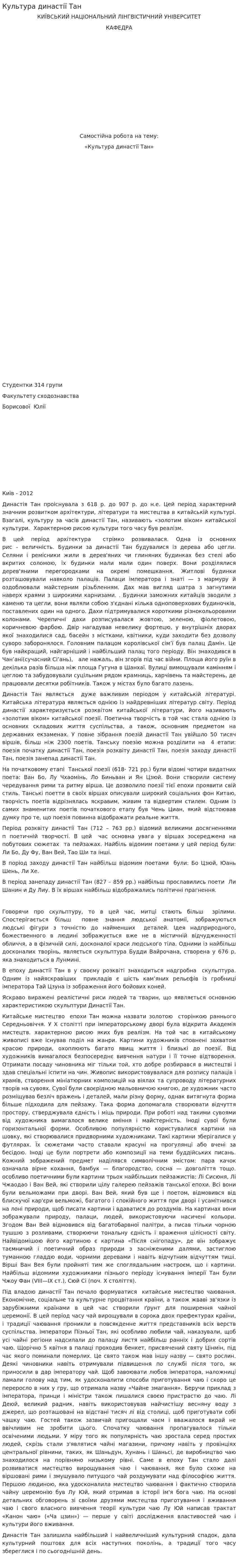 Культура династії Тан