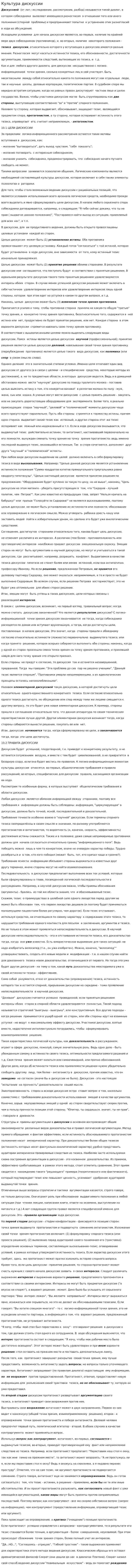 Культура дискуссии