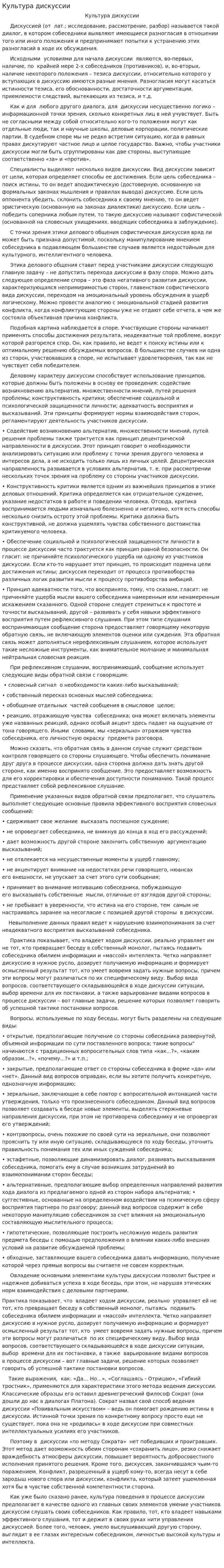 Культура дискуссии. 2