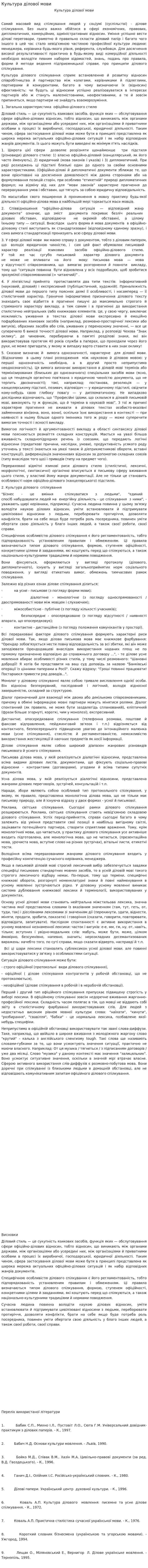 Культура ділової мови