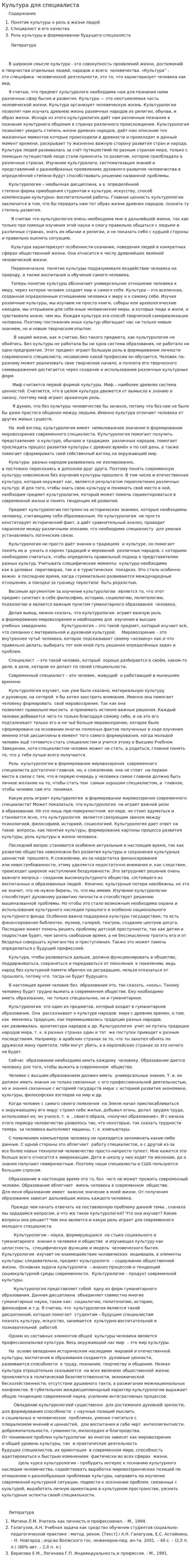 Культура для специалиста