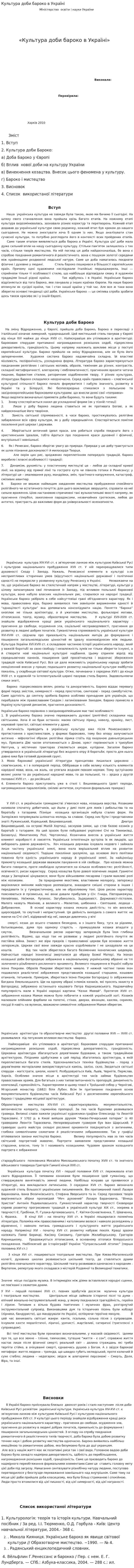 Культура доби бароко в Україні