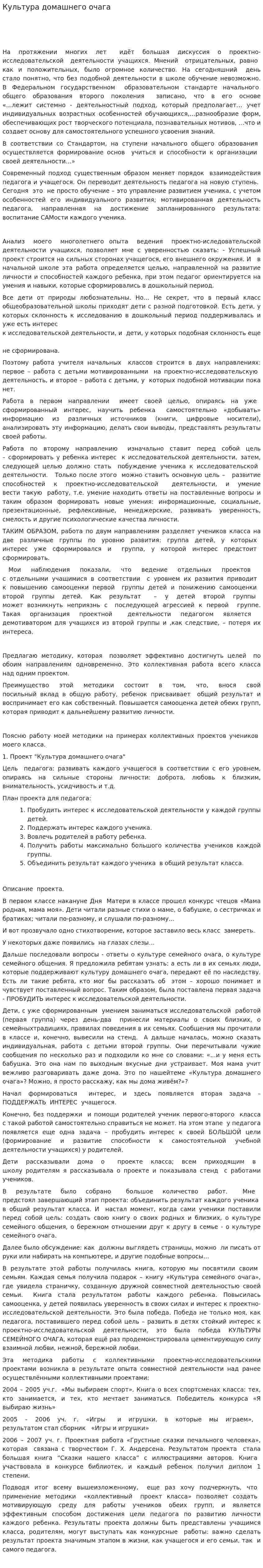 Культура домашнего очага
