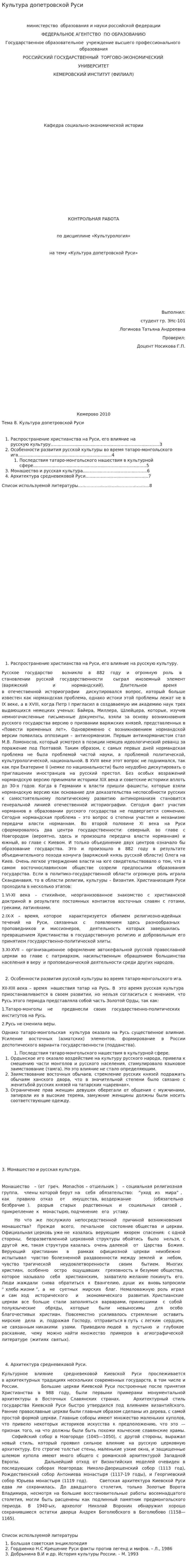 Культура допетровской Руси