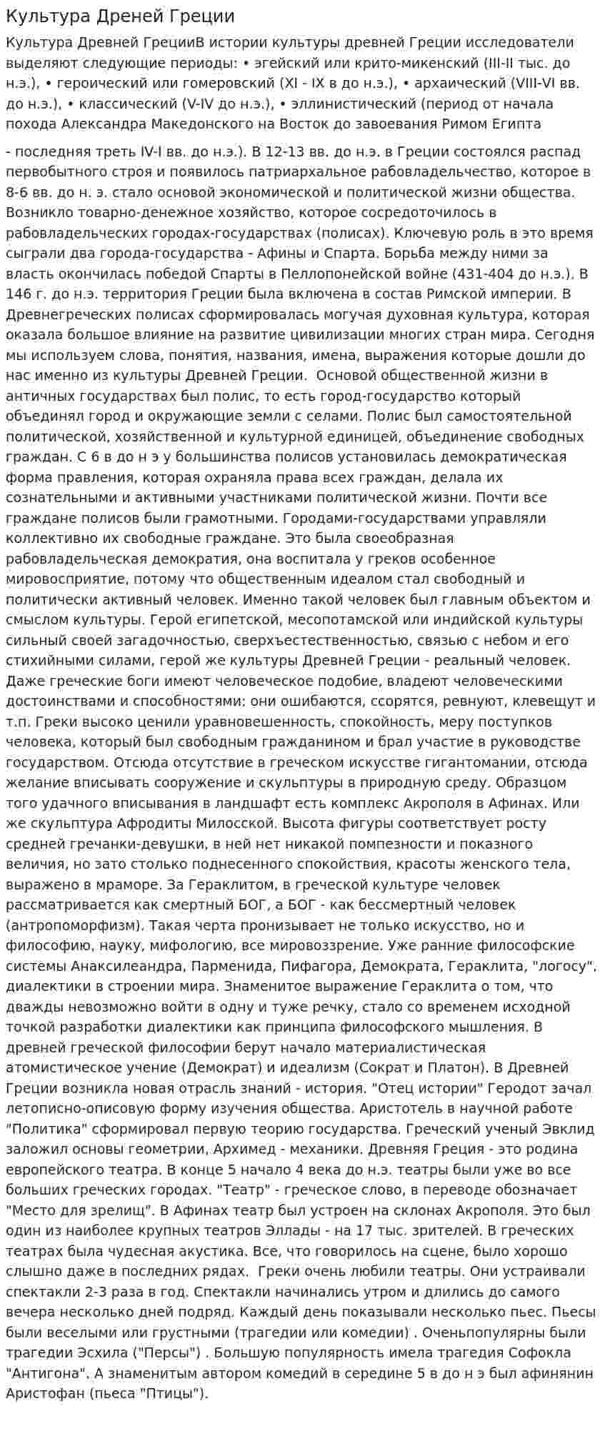 Культура Дреней Греции