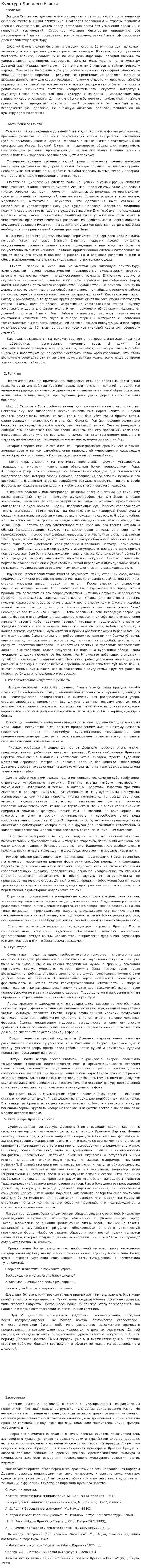 Культура Древнего Египта. 13