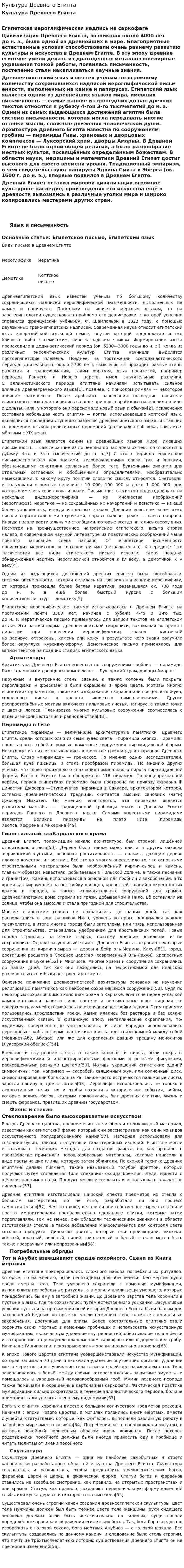 Культура Древнего Египта. 21