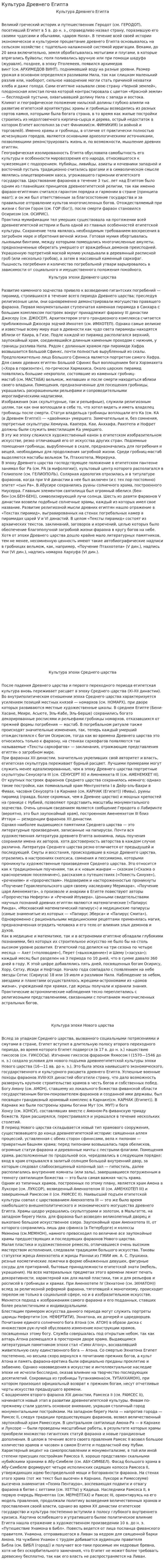 Культура Древнего Египта. 6