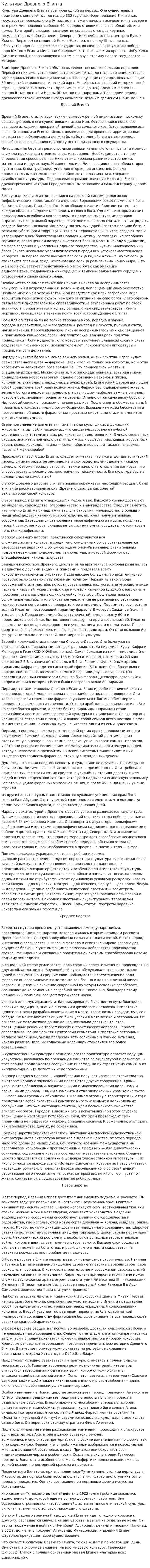 Культура Древнего Египта. 19