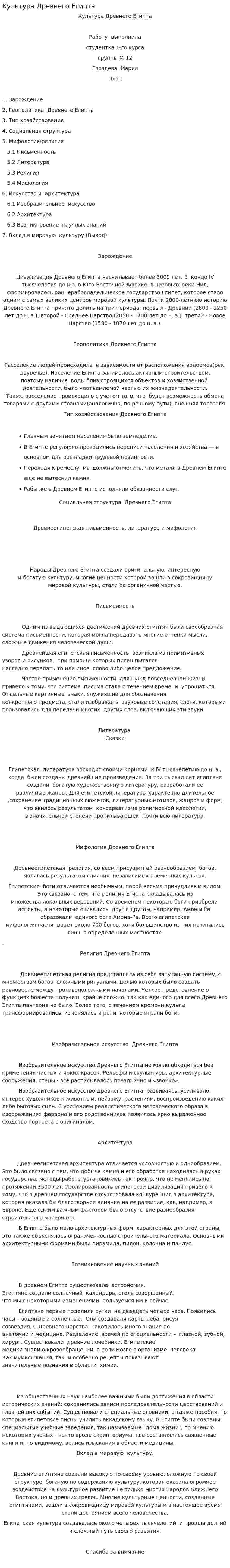 Культура Древнего Египта. 28
