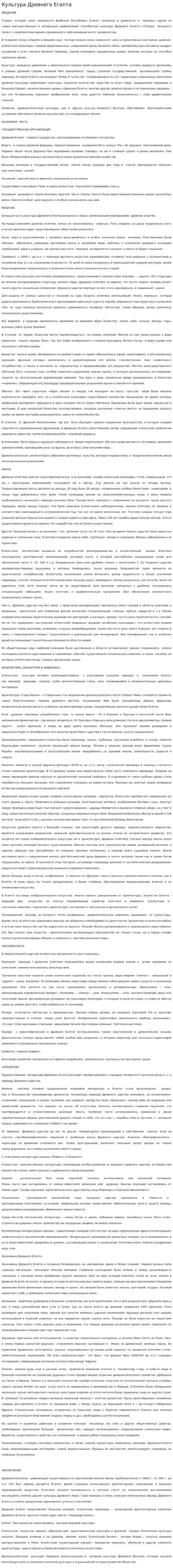 Культура Древнего Египта. 15