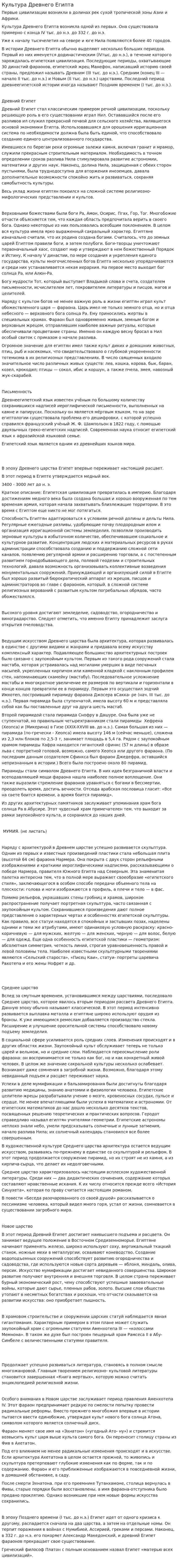 Культура Древнего Египта. 24