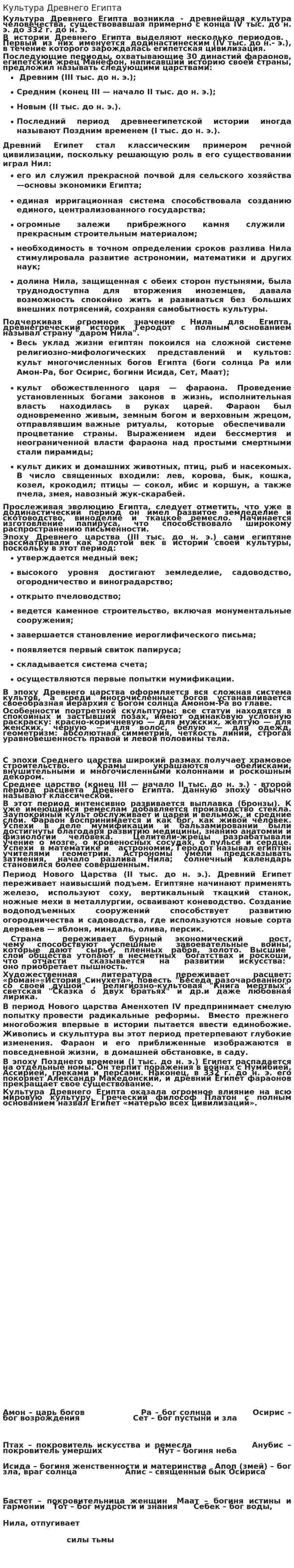 Культура Древнего Египта. 50